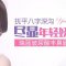 消除深“八”字 肌肤饱满丰盈 容光焕发