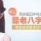 填平显老八字纹 面部重回年轻态