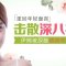 玻尿酸横扫深八字 肌肤水嫩重回青春岁月