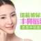 玻尿酸丰鼻唇沟 没有鼻唇沟困扰更显年轻