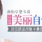 抚平鼻唇沟凹陷 肌肤平整 找回年轻自信