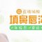 填平岁月痕迹 还你年轻娇颜