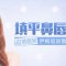 摆脱鼻唇沟烦恼 玻尿酸注射做得到