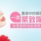 非手术 热玛吉抚平皱纹 面部肌肤紧致细嫩