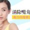 肉毒素消除嘴角皱纹 笑容灿烂更显亲和力