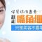 BOTOX消灭口周纹 深层修护留住青春脸