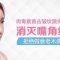 仅需肉毒素注射 根源除皱 口周无纹才显年轻