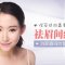 BOTOX非手术针击眉间 去除皱纹 赶走忧郁