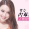 抚平显老眉间纹 不让岁月留在眉间