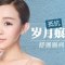 消灭劳苦眉间纹 舒展眉头 留住青春脸
