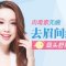 肉毒素去眉间纹 舒展眉头