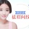 美国进口肉毒素 仅需注射消散眉间乌云