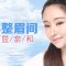 抚平皱眉苦脸 表情不纠结更具亲和力
