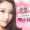 BOTOX精准注射去眉间纹 不再愁眉苦脸