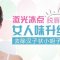 有了小胡子吓死人 激光根除变女人 限第1次来院求美者拍1次