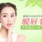 解决小胡子烦恼  美国SHR冰点半导体脱唇毛