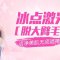 激光脱去上臂毛 光洁大臂尽享丝般触感