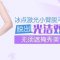 告别毛茸小臂 丝滑触感脱出来