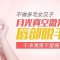 清除唇部毛躁 光洁肌肤尽显优雅气质