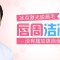 冰点激光助你扫除唇部汗毛 让美丽不留痕