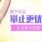 激光消除尴尬腋毛 举止自然更显优雅