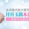 脱去大臂毛糙 让你优雅自信