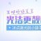 脱去小腿毛糙 光洁诱人不能挡