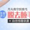 2750包干价 月光真空脱腋毛 洁净腋下想露就露