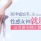 比基尼秀身材 尴尬毛毛零容忍