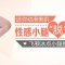 甩掉丝袜限制 美腿大胆秀
