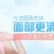 摘掉尴尬小胡子 光洁唇周他更爱