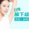 包干脱净 摆脱抬手尴尬 让你秒变女神