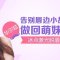 冰点华尔兹激光脱毛 除掉唇毛变身萌妹纸