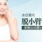 激光包干脱去毛毛臂 光洁更显优雅自信