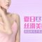 1980元包脱前臂毛 绝无隐形消费 夏日尽享丝滑美肌