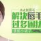 冰点脱唇毛 包干只需580元   解决尴尬
