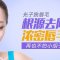 包含1疗程 有效根源告别唇毛 清爽才自信