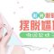 彩光为你清除唇毛 摆脱尴尬做回软妹子