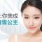 褪去暗黄全身白 让你美成白雪公主