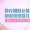 多种方式结合 直达肌底横扫日晒斑远离瑕疵肌