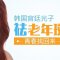 不要岁月斑点 给你净透面容