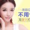 激光摆脱“村姑红” 还你时尚白皙玉肌