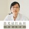 激光去红血丝 消灭高原红 不当小村妞