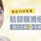 激光扫平凹凸痘 改善肤质痤疮不反弹