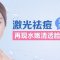 【清爽祛痘】每人限购1次  激光大痘小痘都能治 还你光洁莹白肌肤