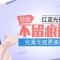 素颜皮肤也光滑美丽 红蓝光祛痘不留痕