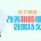 3.4折 改善细纹和毛孔 让他惊艳你的无暇美肌