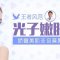  美肤丝滑尽现 王子风范带来柔嫩美肌