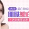 全能美肤王祛斑美白 为你恢复面部嫩白光洁