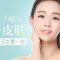 80%off神奇彩光嫩肤  拯救糟糕肤质 还你幼白肌肤